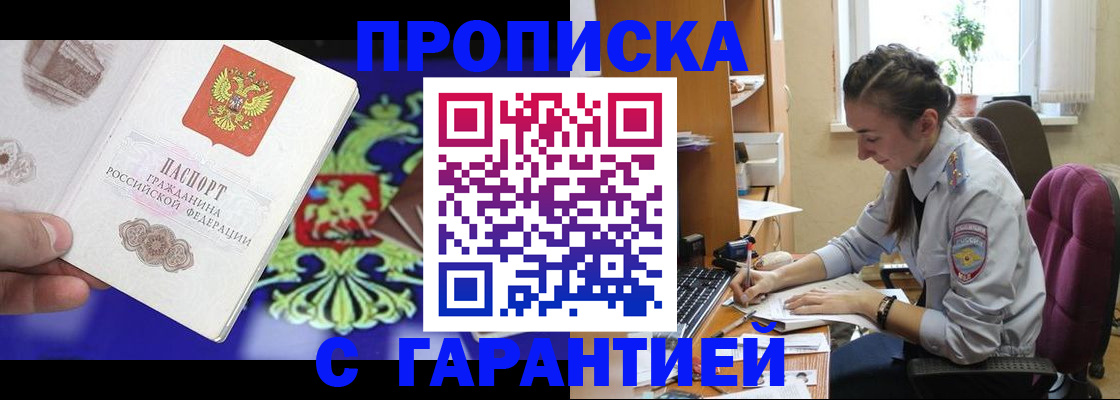 прописка штамп в Псковской области