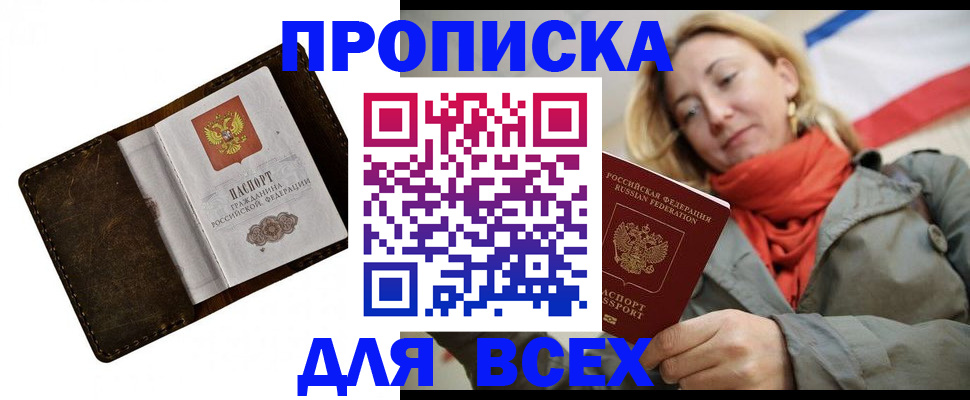 прописка в квартире в Псковской области